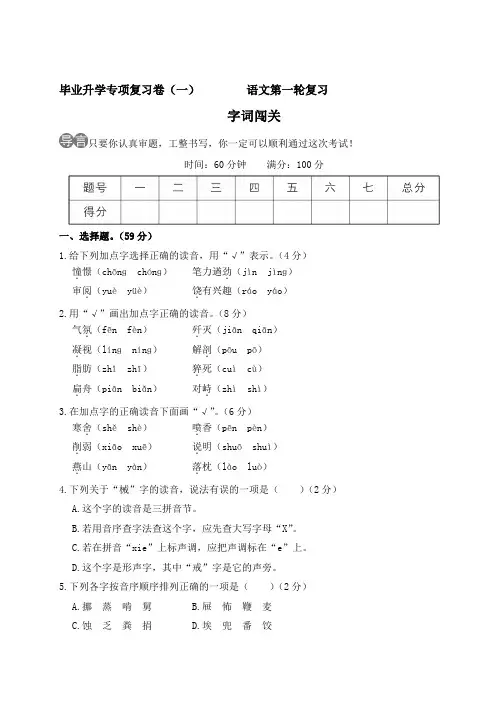 部编版六年级语文下册小升初字词闯关附答案