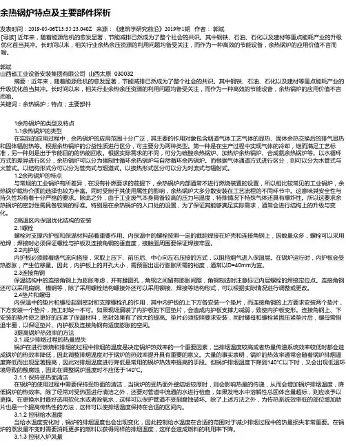 余热锅炉特点及主要部件探析 2