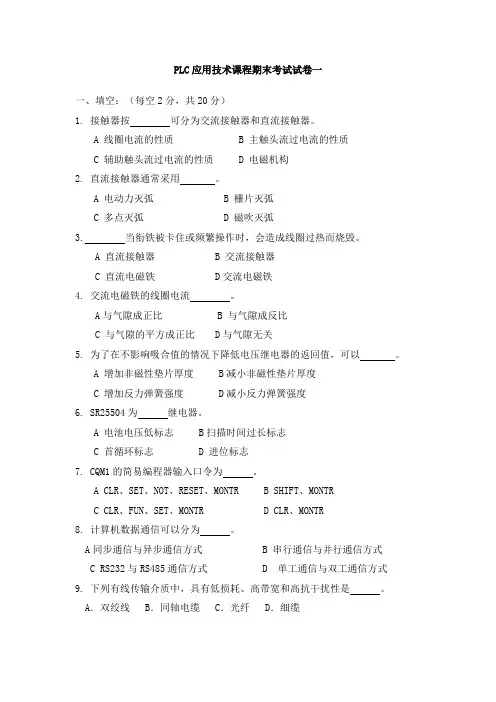 PLC应用技术试卷及答案