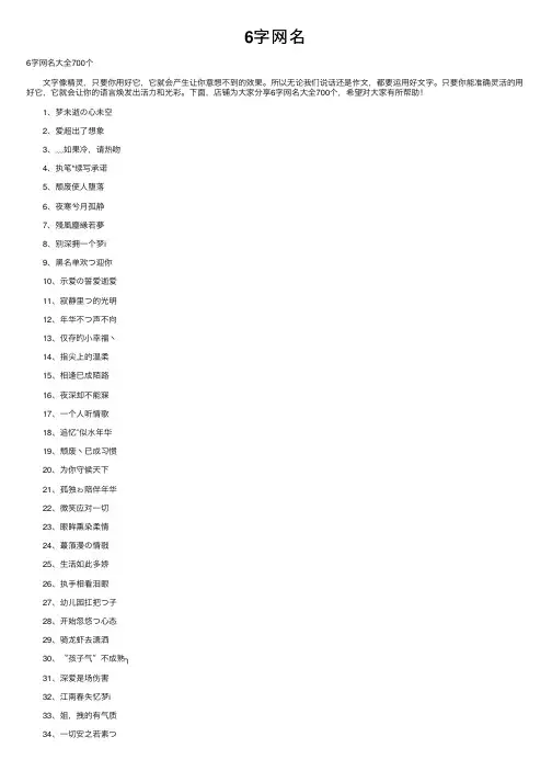 6字网名——精选推荐