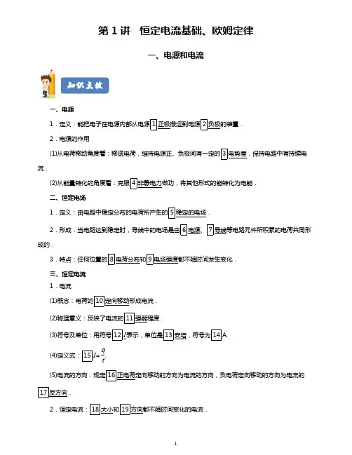 01高中物理选修3-1-电流、电动势、欧姆定律学生版