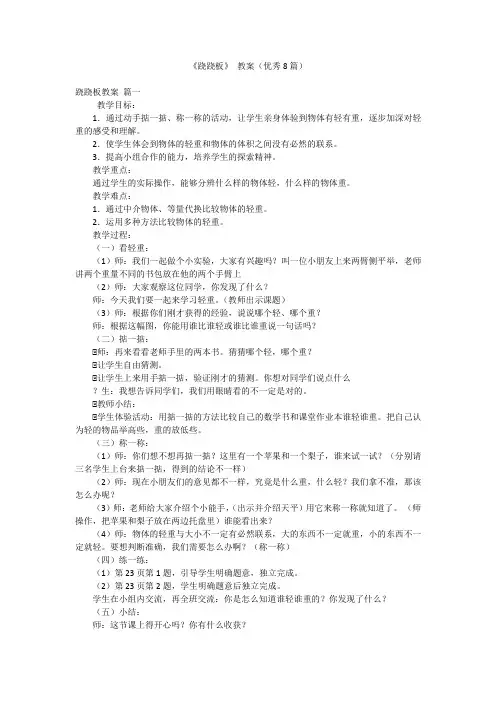 《跷跷板》 教案(优秀8篇)