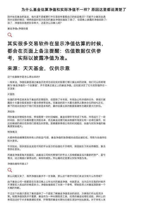 为什么基金估算净值和实际净值不一样？原因这里都说清楚了