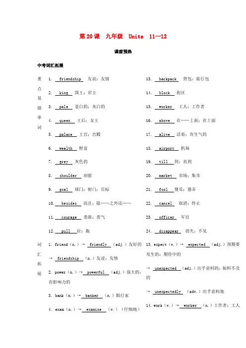 2019届中考英语复习第一篇语言基础知识第20课九年级Units11_12基础知识
