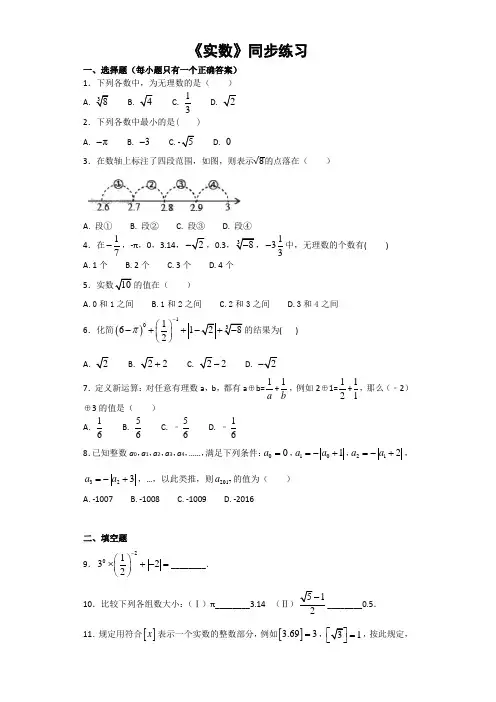 人教版数学七年级下册第六章《实数》同步练习含答案试卷分析解析