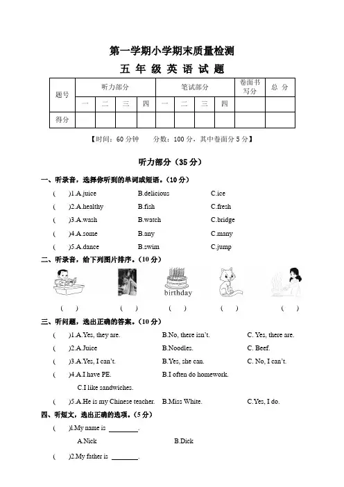 人教(PEP)2018-2019年五年级上册英语期末模拟试题 (1)