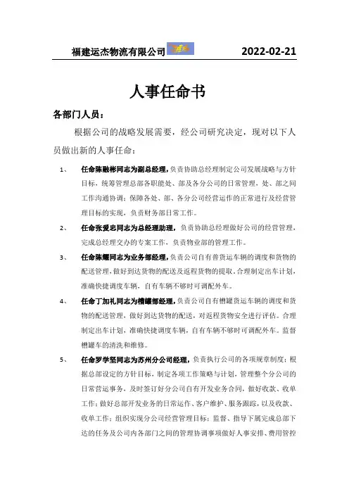 人事任命书 2