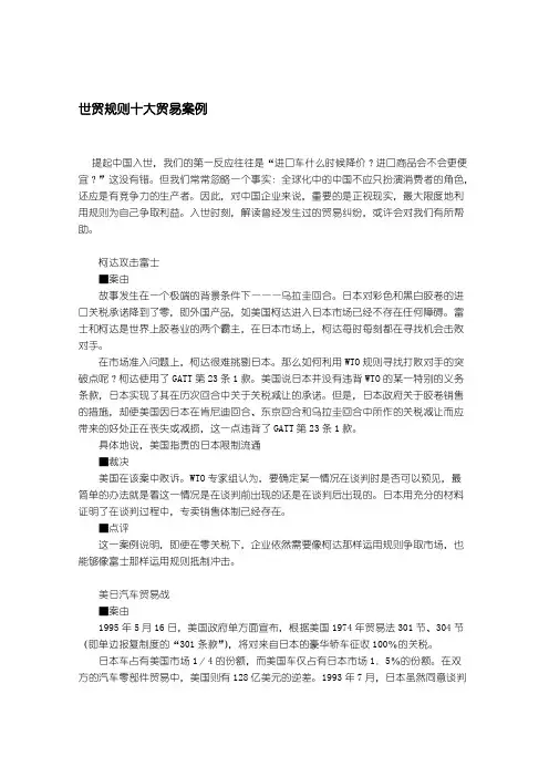 世贸规则十大贸易案例