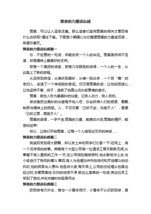 赞美的力量读后感