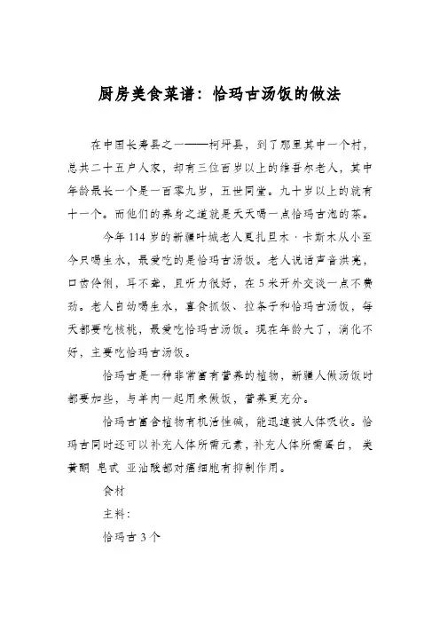 厨房美食菜谱：恰玛古汤饭的做法