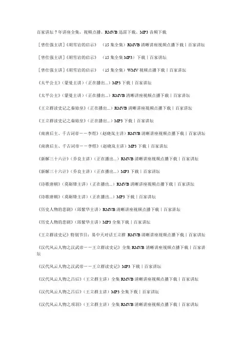 百家讲坛全集