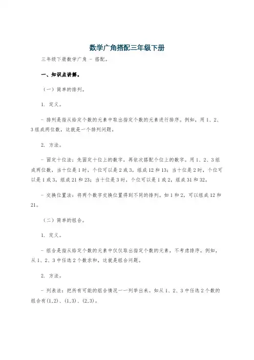 数学广角搭配三年级下册