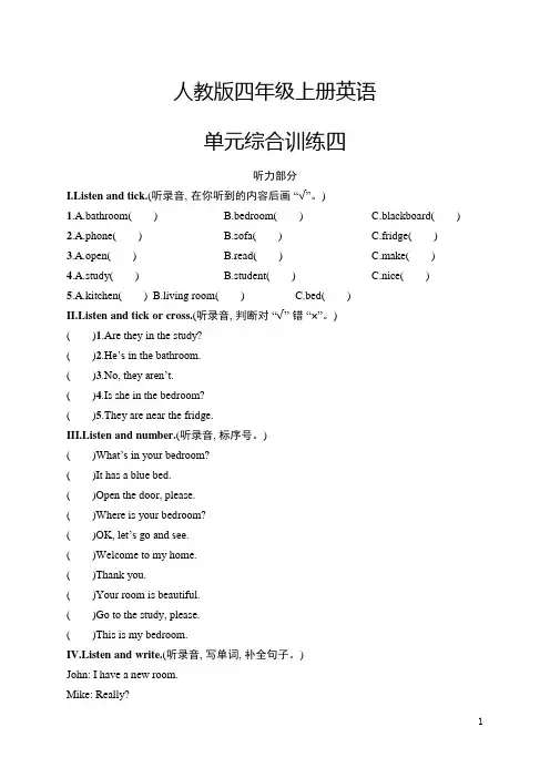 人教版四年级上册英语 单元综合训练4(含听力材料和答案)