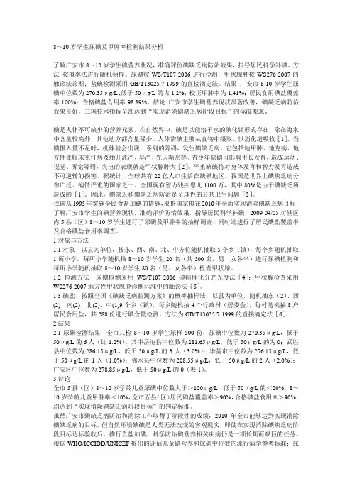 8～10岁学生尿碘及甲肿率检测结果分析
