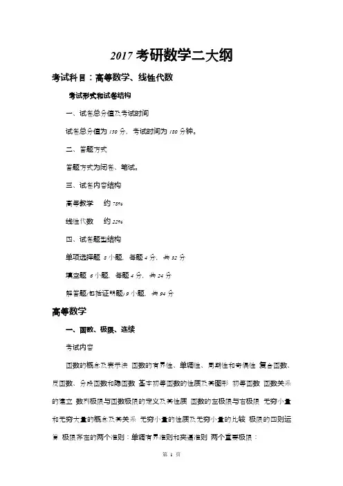 2017数学二考研大纲