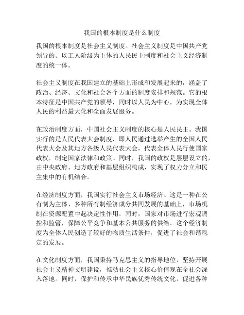 我国的根本制度是什么制度