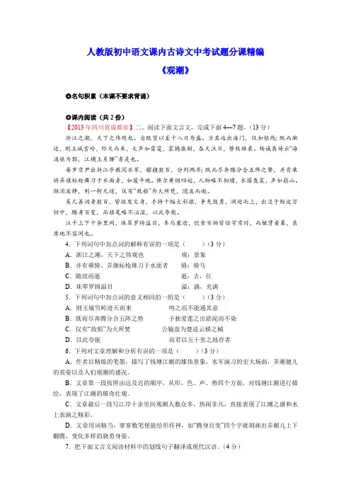 观潮    人教版初中语文课内文言文中考试题分课精编：八年级上册