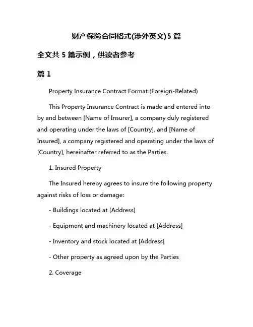 财产保险合同格式(涉外英文)5篇