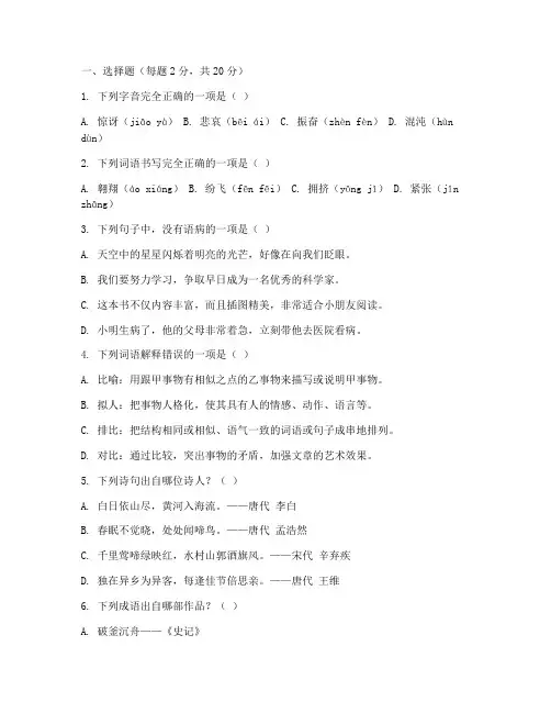 鄂教五年级下语文期中试卷