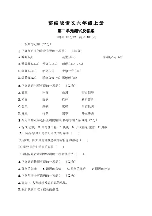 部编版语文六年级上册第二单元综合检测卷附答案