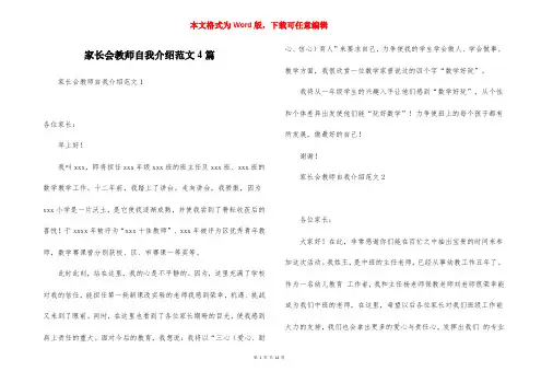 家长会教师自我介绍范文4篇