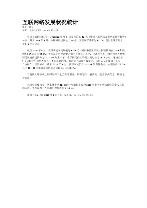 互联网络发展状况统计
