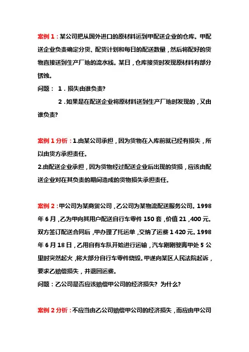 配送案例分析