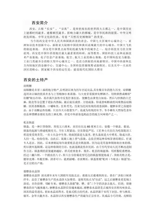 西安简介