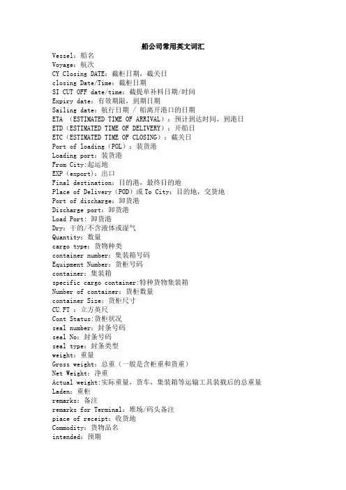船公司常用英文词汇