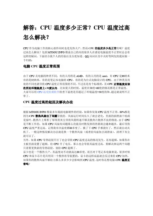 CPU温度多少正常？CPU温度过高怎么解决？