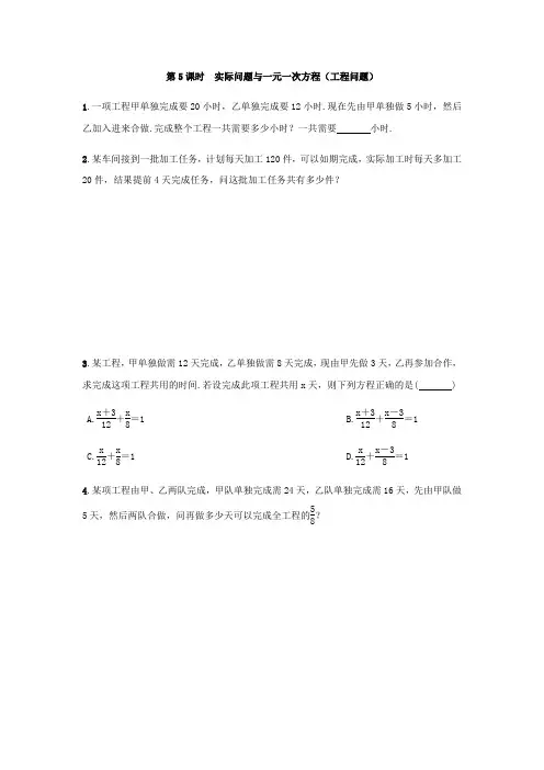 人教版七年级数学实际问题与一元一次方程工程问题)
