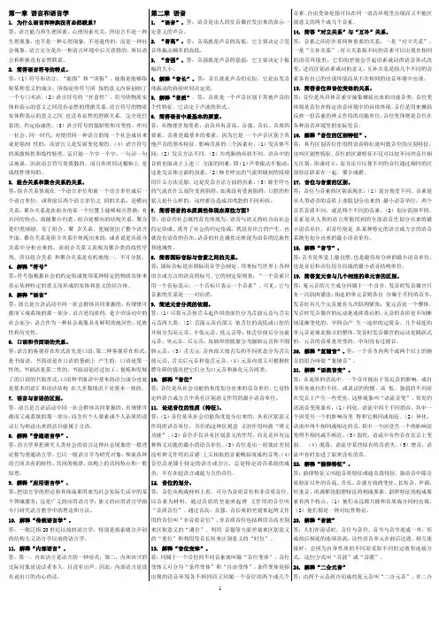 (完整版)自考《语言学概论》复习资料汇总