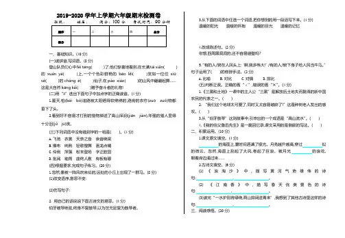 部编六年级语文六上册期末测试卷及答案