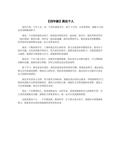 【四年级】我这个人
