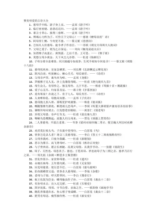 赞美母爱的古诗大全