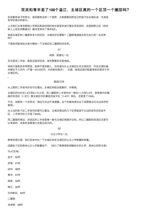 双流和青羊差了100个温江，主城区真的一个区顶一个圈层吗？
