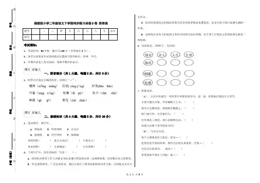 湘教版小学二年级语文下学期同步练习试卷D卷 附答案
