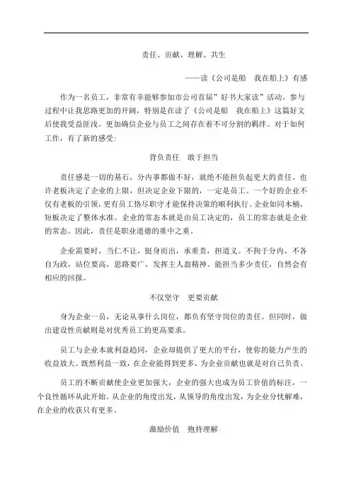 《公司是船 我在船上》读后感