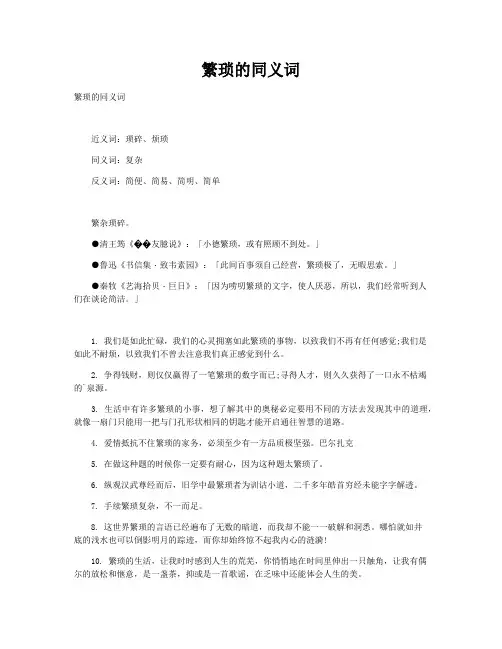 繁琐的同义词和统一的同义词是什么