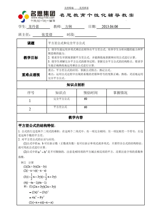 平方差和完全平方公式教案