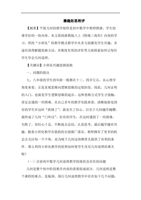 激趣拓思效评