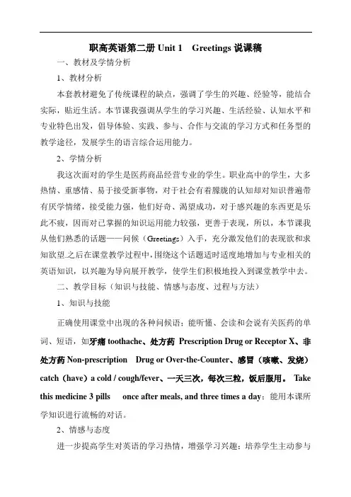 职高英语第二册Unit1Greetings说课稿 (2)