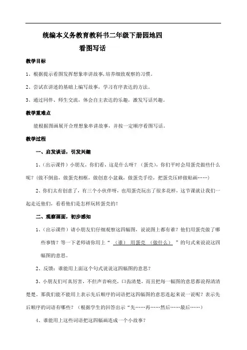 部编版小学语文二年级下册 语文园地四 省级优质课 教学设计 (6)