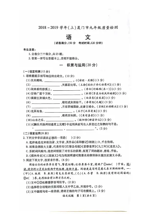 2018-2019学年(上)厦门市语文九年级质量检测(含答案)