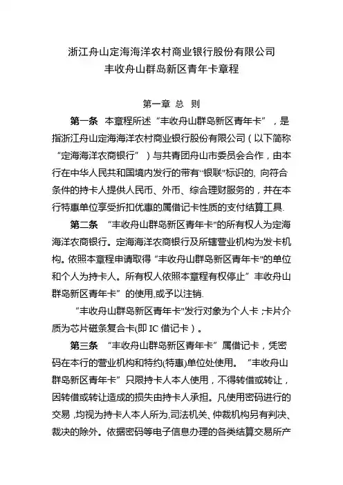 浙江舟山定海海洋农村商业银行股份有限公司---定海海洋农商银行