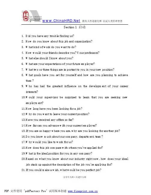 英文面试问题大全(面试官用 39张PDF)