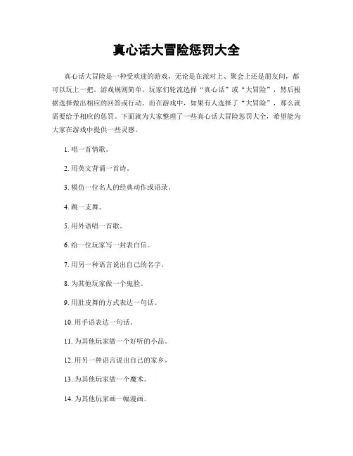 真心话大冒险惩罚大全