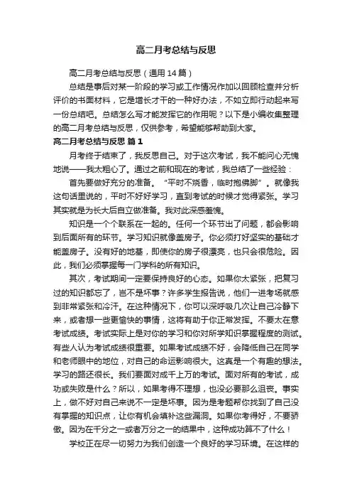 高二月考总结与反思
