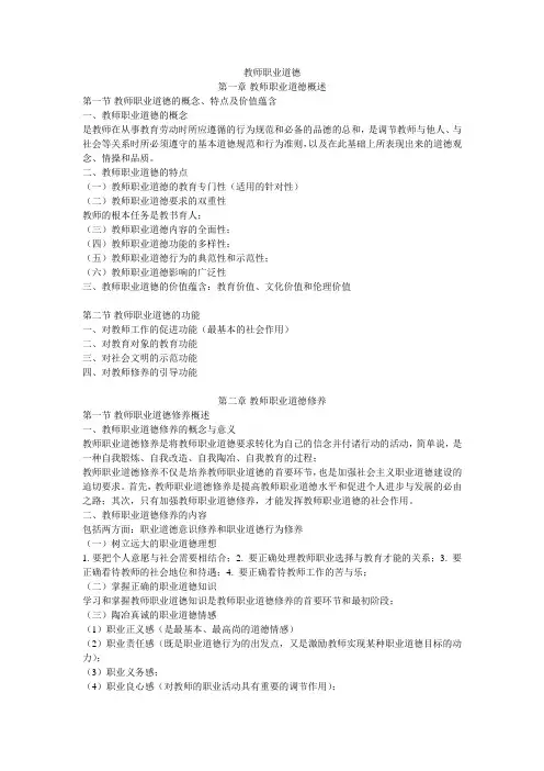 教师职业道德