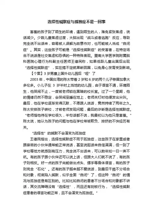 选择性缄默症与孤独症不是一回事